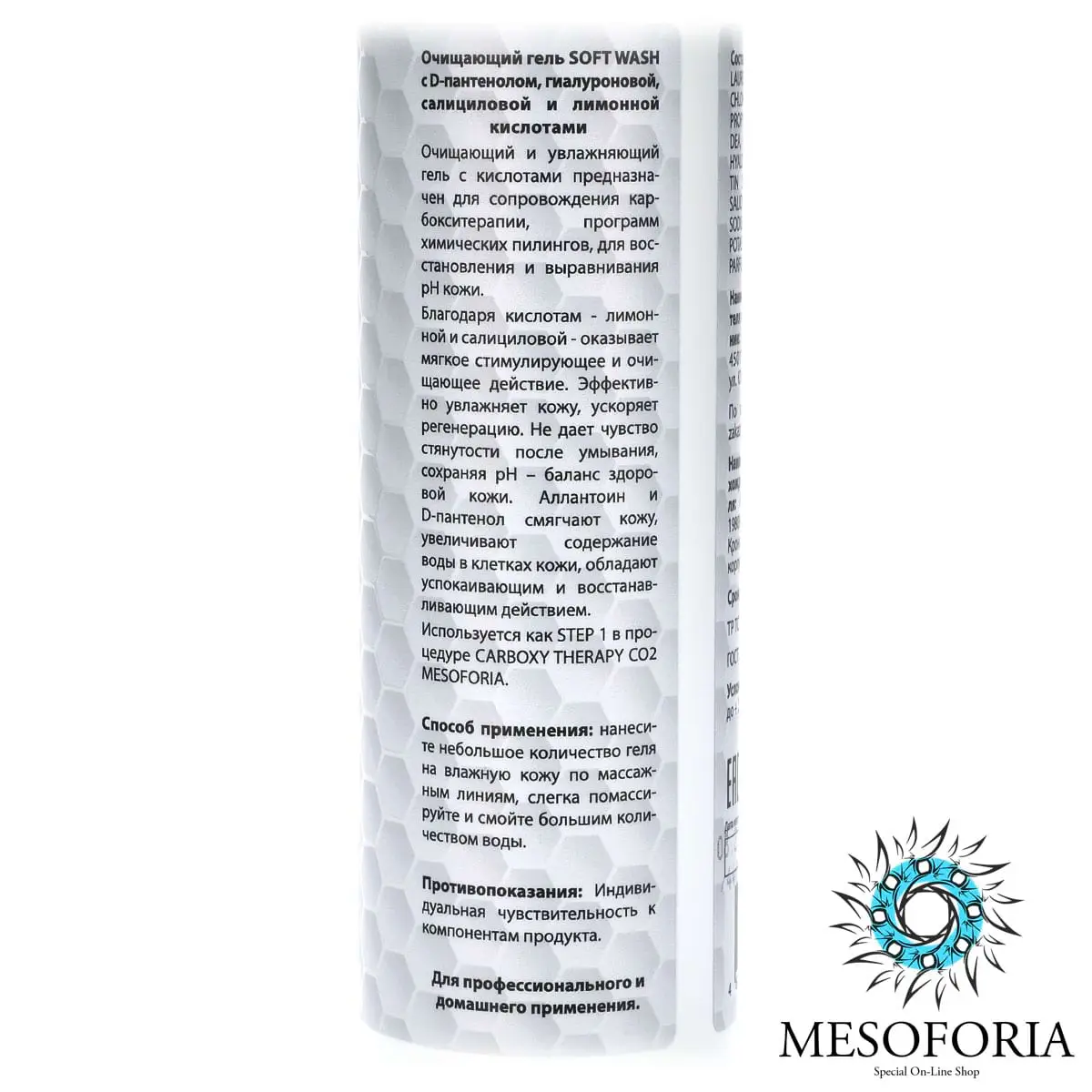 Soft Wash / Очищающий гель с D-пантенолом, гиалуроновой, салициловой и лимонной кислотами, Mesoforia (Мезофория) - 250 мл Soft Wash / Очищающий гель с D-пантенолом, гиалуроновой, салициловой и лимонной кислотами, Mesoforia (Мезофория) - 250 мл