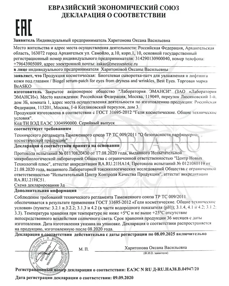 Биогелевая сыворотка-патч для увлажнения и лифтинга кожи под глазами / Biogel Serum-Patch For Eyes From Dryness And Wrinkles, Best Eyes, BeASKO - 10 мл Биогелевая сыворотка-патч для увлажнения и лифтинга кожи под глазами / Biogel Serum-Patch For Eyes From Dryness And Wrinkles, Best Eyes, BeASKO - 10 мл