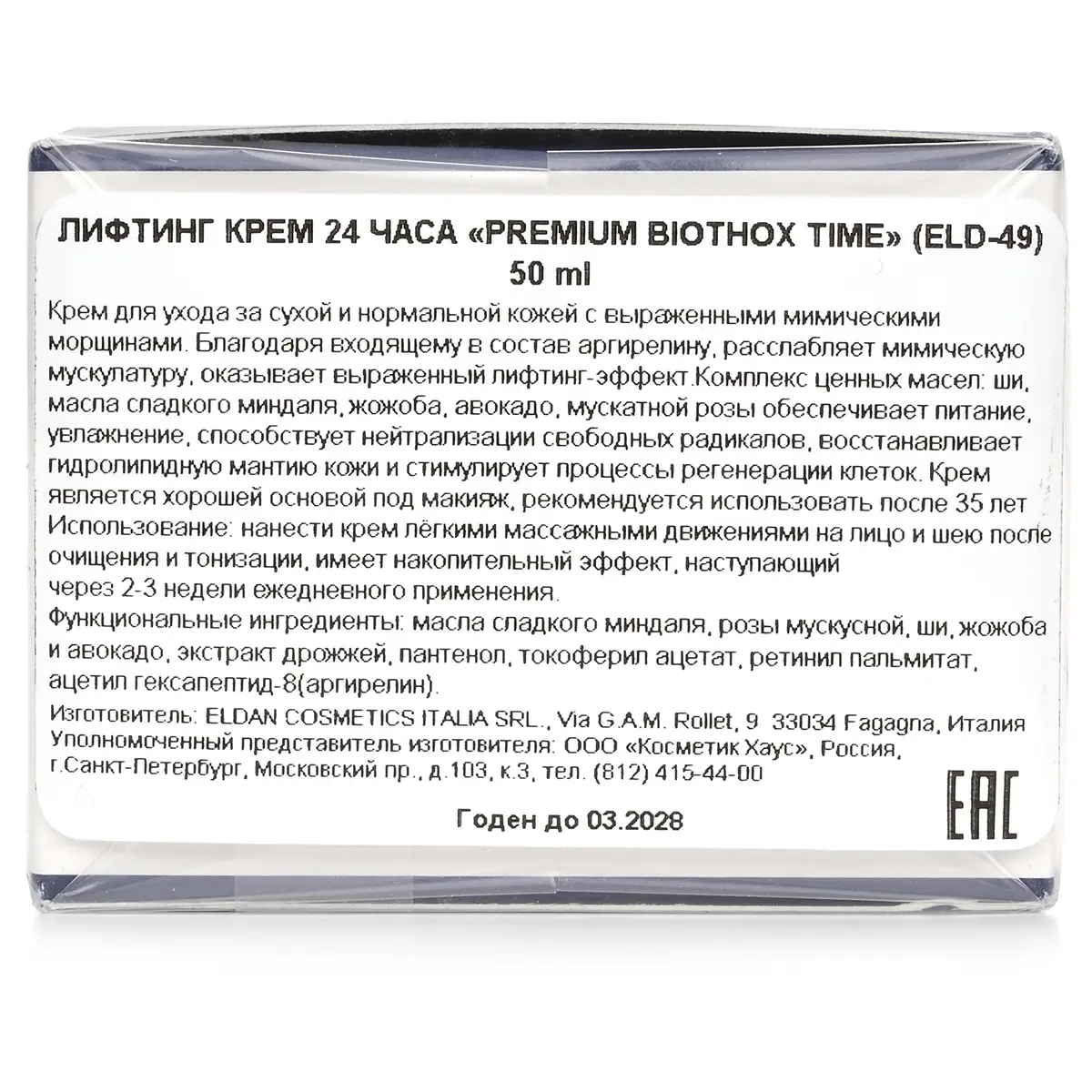 Лифтинг-крем 24 часа «Premium biothox-time» / Biothox Time 24h Lift Cream, Premium, Eldan Cosmetics (Элдан косметика), 50 мл