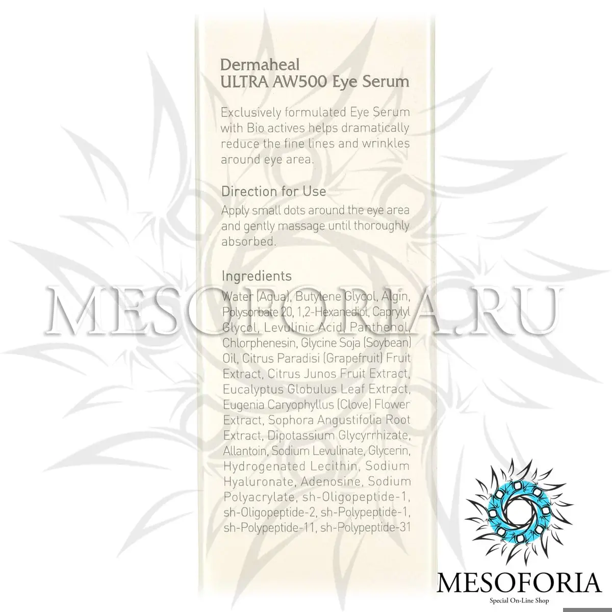 Сыворотка для век "Ультра" / Ultra AW 500 Eye Serum, Dermaheal (Дермахил), 10 мл Сыворотка для век "Ультра" / Ultra AW 500 Eye Serum, Dermaheal (Дермахил), 10 мл