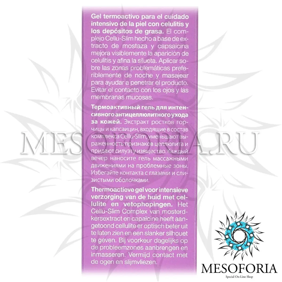 Термоактивный гель для интенсивного антицеллюлитного ухода / Body Contour Booster, Janssen Cosmetics (Янсен косметика), 150 мл