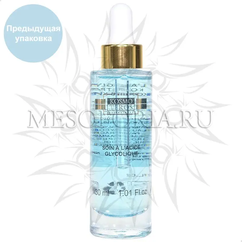 Концентрат с гликолевой кислотой / Soin Acide Glycolique, Kosmoteros (Космотерос), 30 мл Концентрат с гликолевой кислотой / Soin Acide Glycolique, Kosmoteros (Космотерос), 30 мл