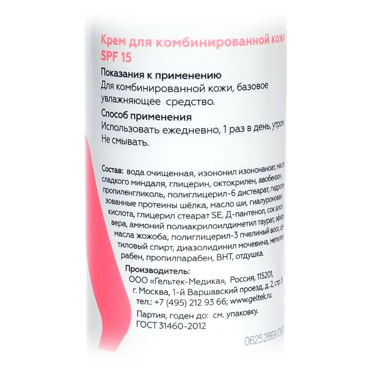 Крем для комбинированной кожи SPF 15 Geltek (Гельтек) - 50 мл