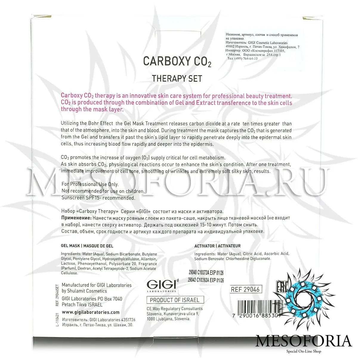 Набор для процедуры Carboxy CO2, GIGI Набор для процедуры Carboxy CO2, GIGI
