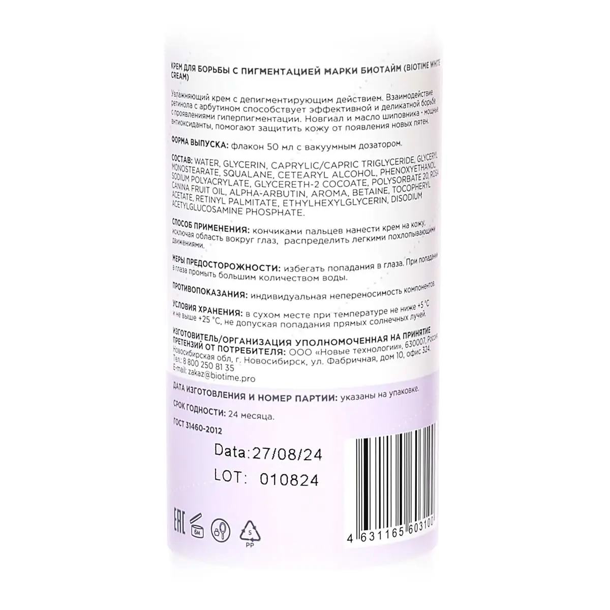 Крем для борьбы с пигментацией / White Cream, Biotime (Биотайм) - 50 мл