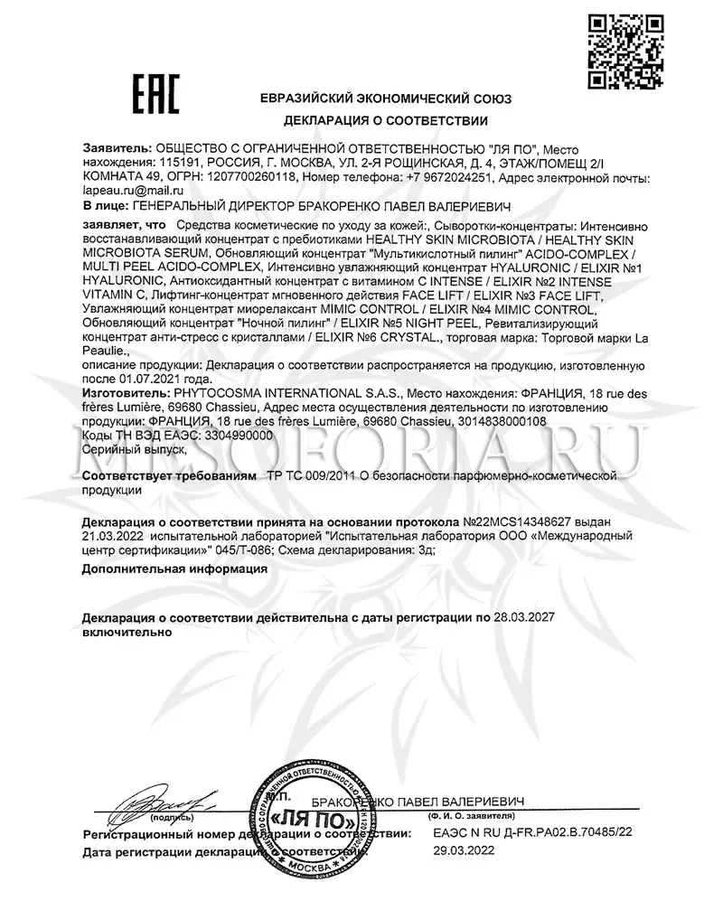 Интенсивно восстанавливающий концентрат с пребиотиками / Healthy Skin Microbiota, La Peaulie - 5 X 2 мл