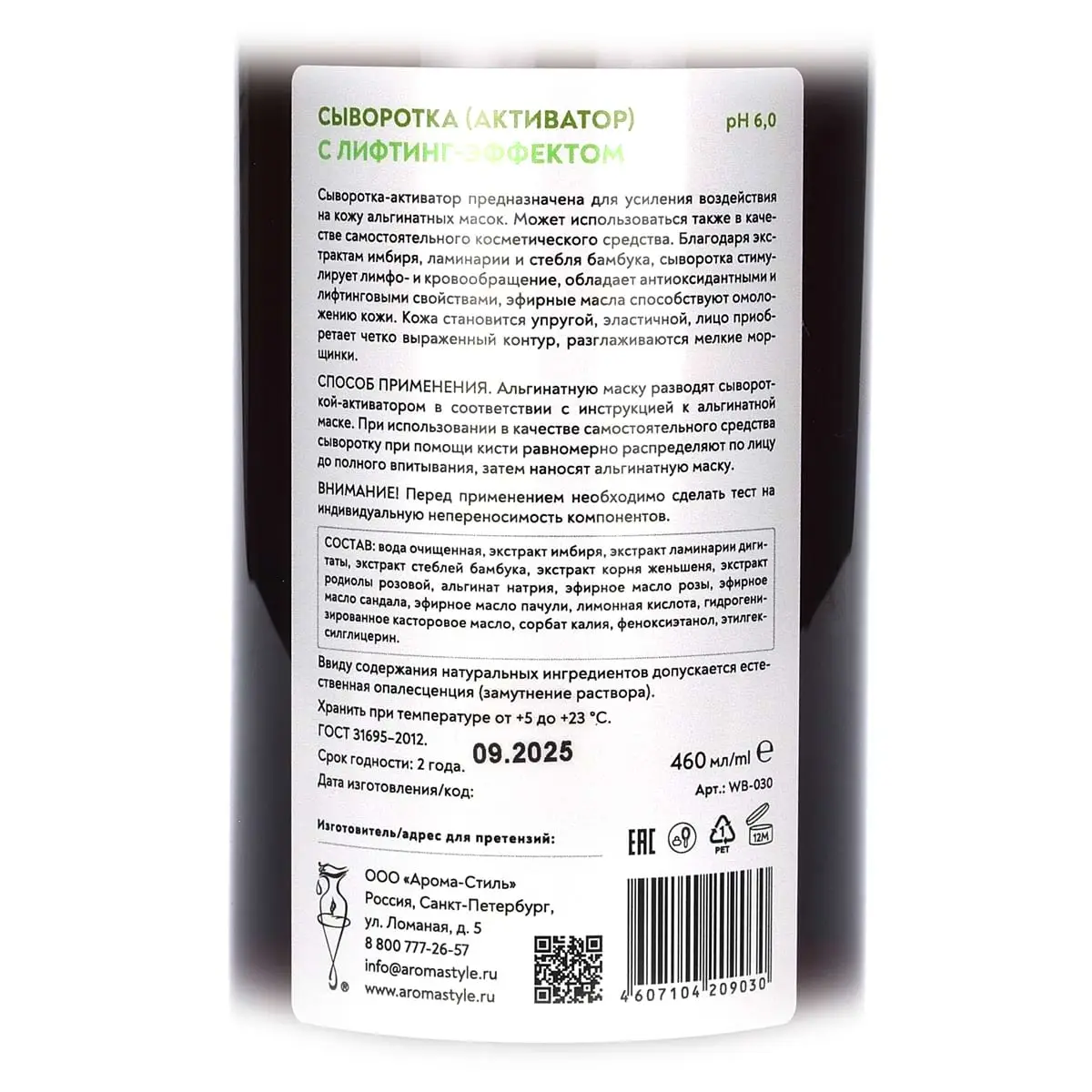 Сыворотка-активатор для лица с лифтинг-эффектом / Activator Serum with Lifting Effect, Woman's bliss, 460 мл Сыворотка-активатор для лица с лифтинг-эффектом / Activator Serum with Lifting Effect, Woman's bliss, 460 мл