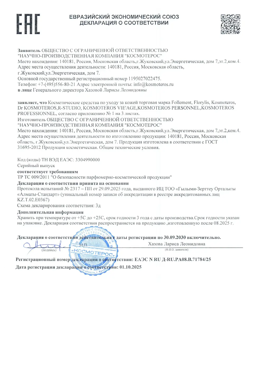 Концентрат Anti-Age с гидроксиапатитом кальция / Face Lift System, Kosmoteros (Космотерос), 6 мл