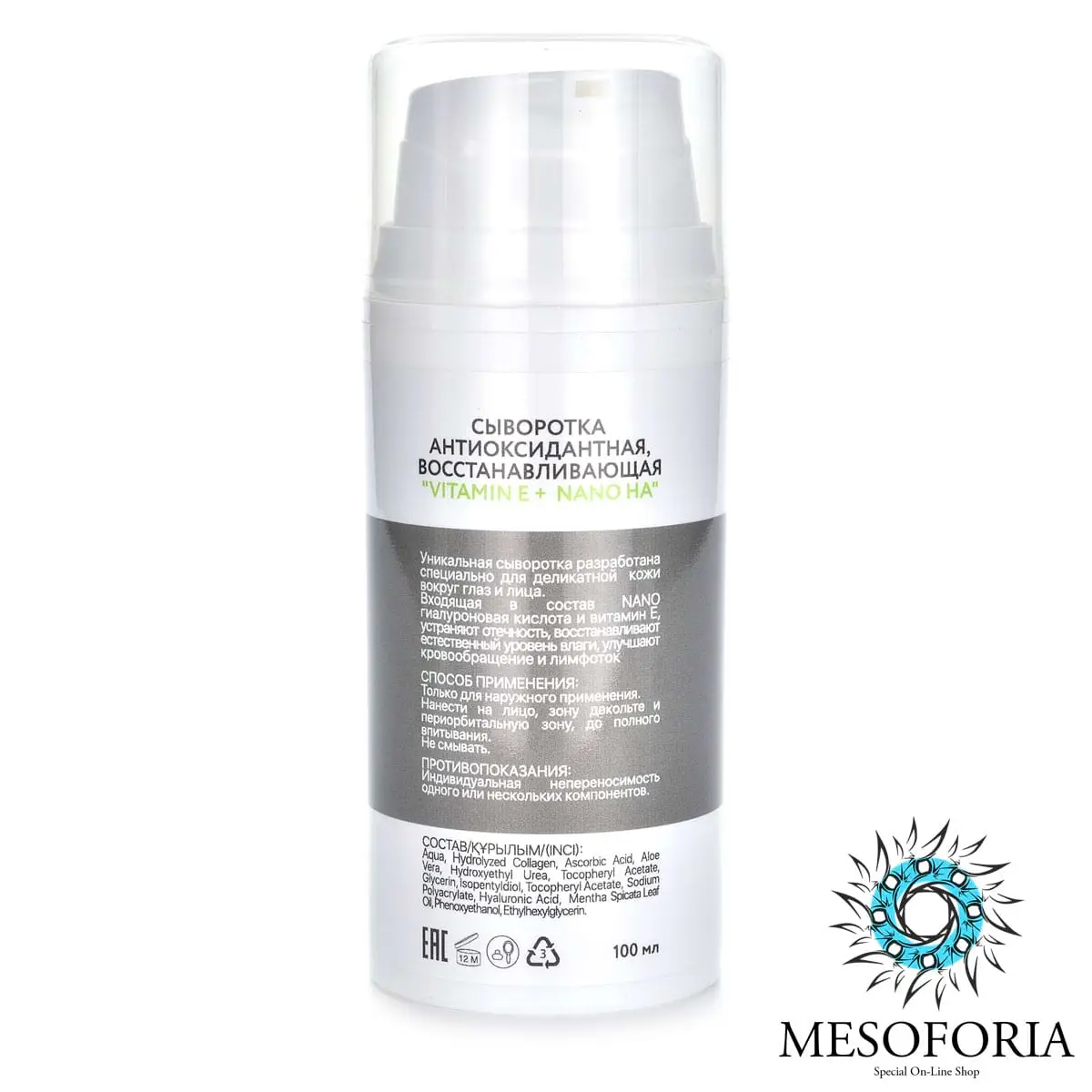 Набор «3D Complex Therapy AHA + CO2», Mesoderm (Мезодерм)