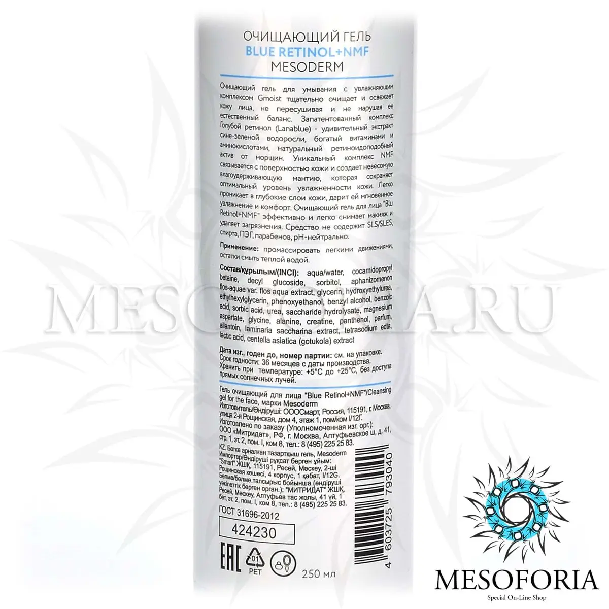 Очищающий гель / Cleansing Gel Blue Retinol + NMF, Mesoderm (Мезодерм), 250 мл Очищающий гель / Cleansing Gel Blue Retinol + NMF, Mesoderm (Мезодерм), 250 мл