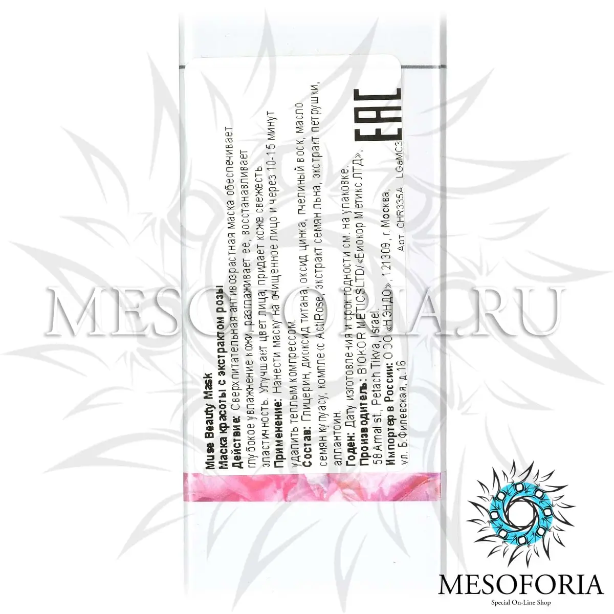 Маска красоты с экстрактом розы / Beauty Mask, Muse, Christina (Кристина) - 75 мл Маска красоты с экстрактом розы / Beauty Mask, Muse, Christina (Кристина) - 75 мл