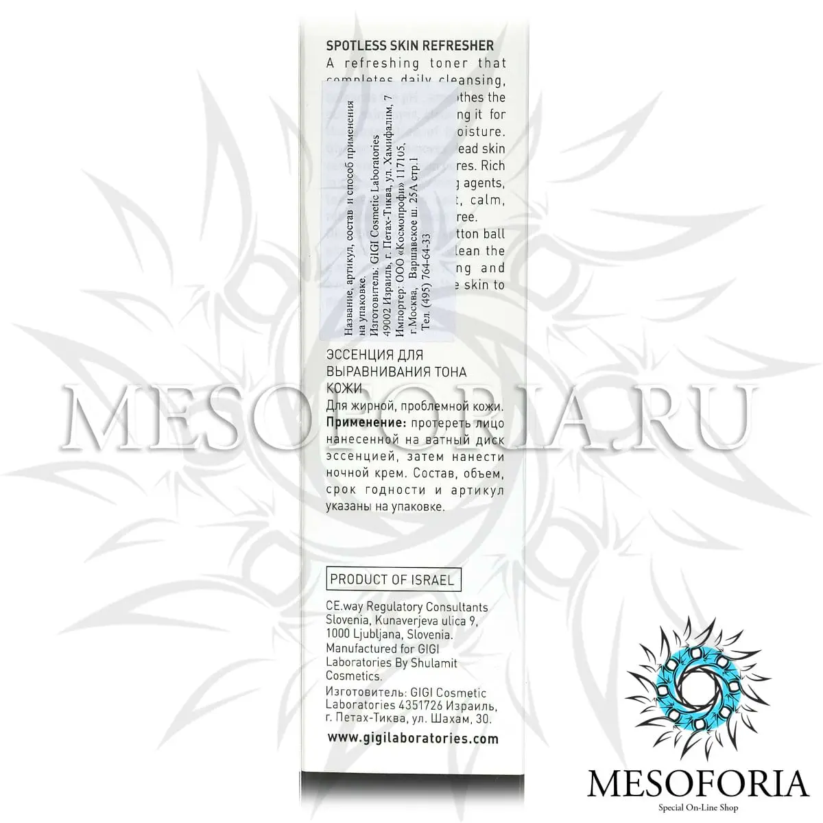 Эссенция для выравнивания тона кожи / Spotless Skin Refresher, Acnon, GiGi (Джи Джи) - 120 мл Эссенция для выравнивания тона кожи / Spotless Skin Refresher, Acnon, GiGi (Джи Джи) - 120 мл