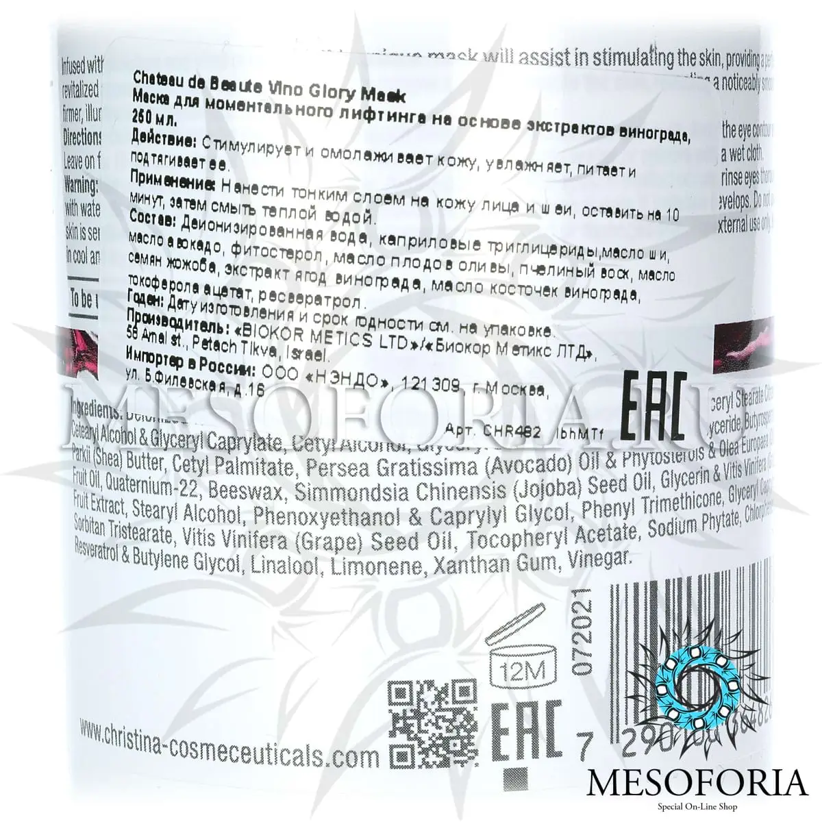 Маска для моментального лифтинга (шаг 4b) / Vino Glory Mask, Chateau De Beaute, Christina (Кристина) - 250 мл