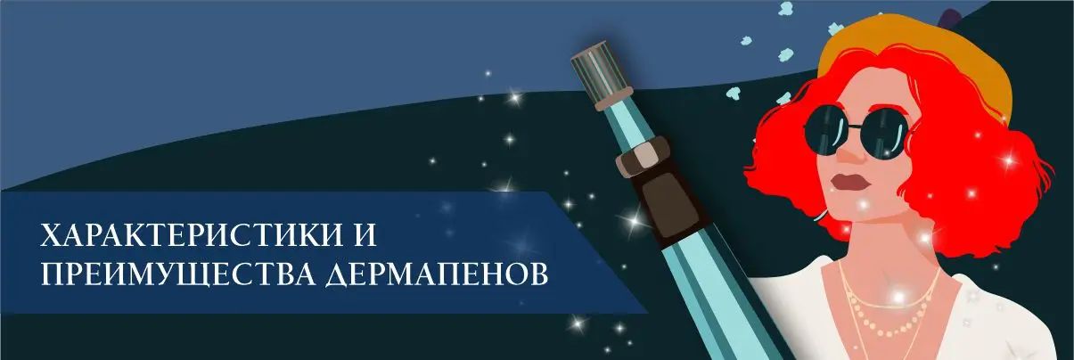 Характеристики и преимущества дермапенов (DermaPen) Характеристики и преимущества дермапенов (DermaPen)