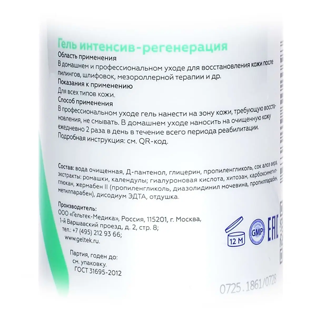Гель интенсив-регенерация Geltek (Гельтек) - 100 мл