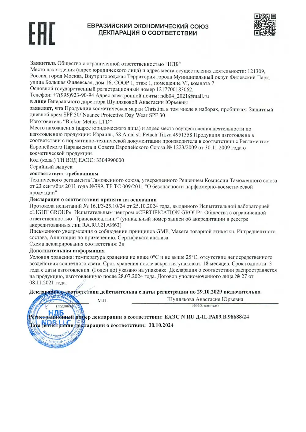 Защитный дневной крем СПФ 30 / Protective Day Wear SPF 30, Nuance, Christina (Кристина) - 75 мл