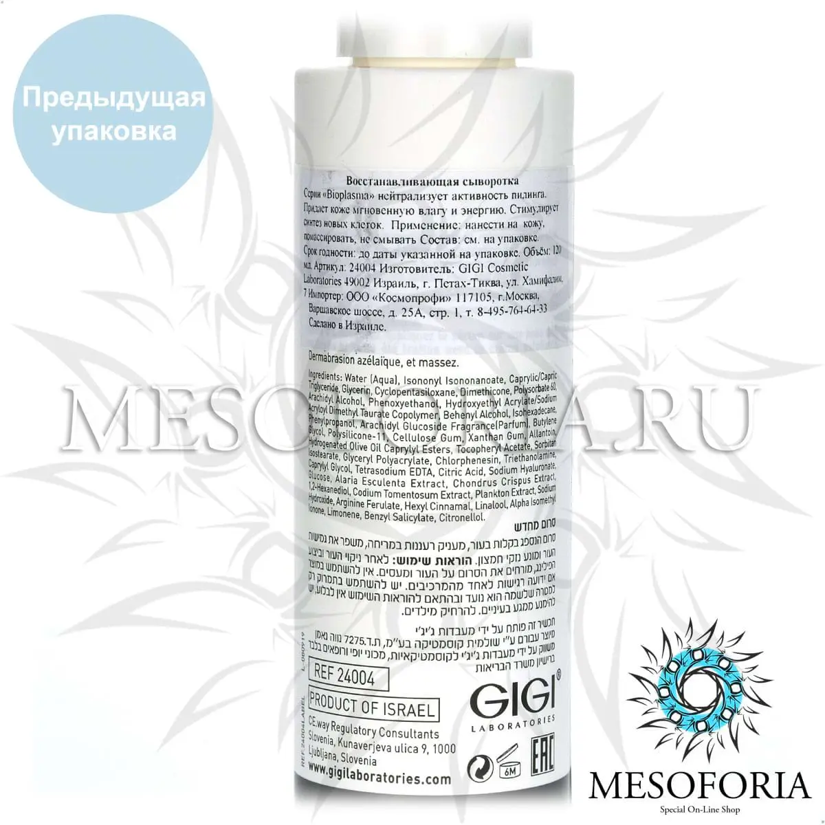 Восстанавливающая сыворотка для всех типов кожи / Renewal Serum, Bioplasma, GiGi (Джи Джи) - 120 мл Восстанавливающая сыворотка для всех типов кожи / Renewal Serum, Bioplasma, GiGi (Джи Джи) - 120 мл