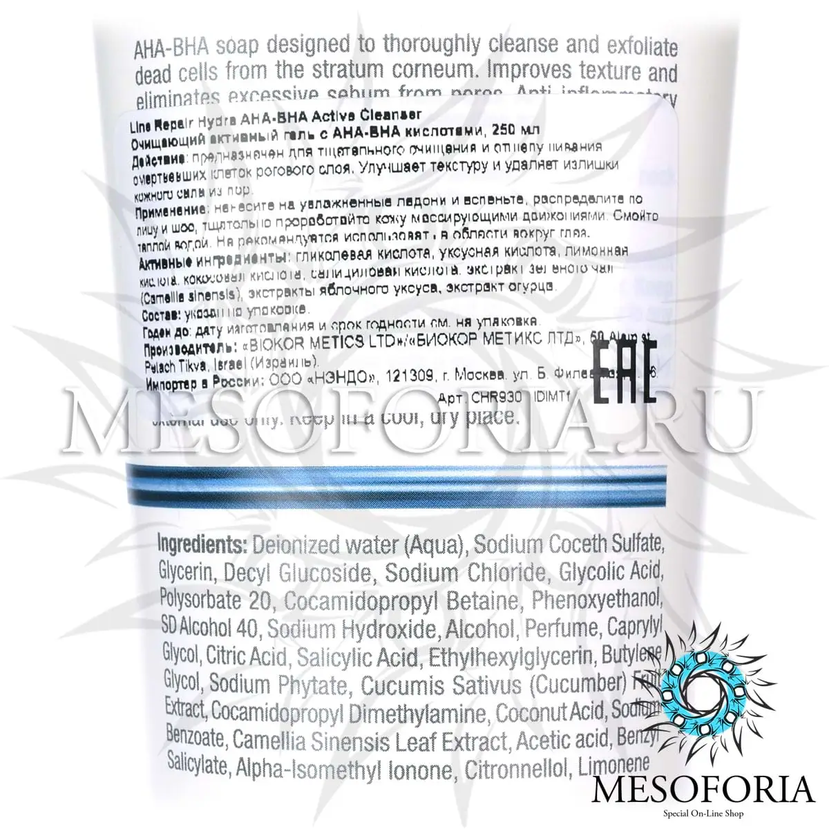 Очищающий активный гель с AHA-BHA кислотами / Hydra AHA-BHA Active Cleanser, Line Repair, Christina (Кристина) - 250 мл