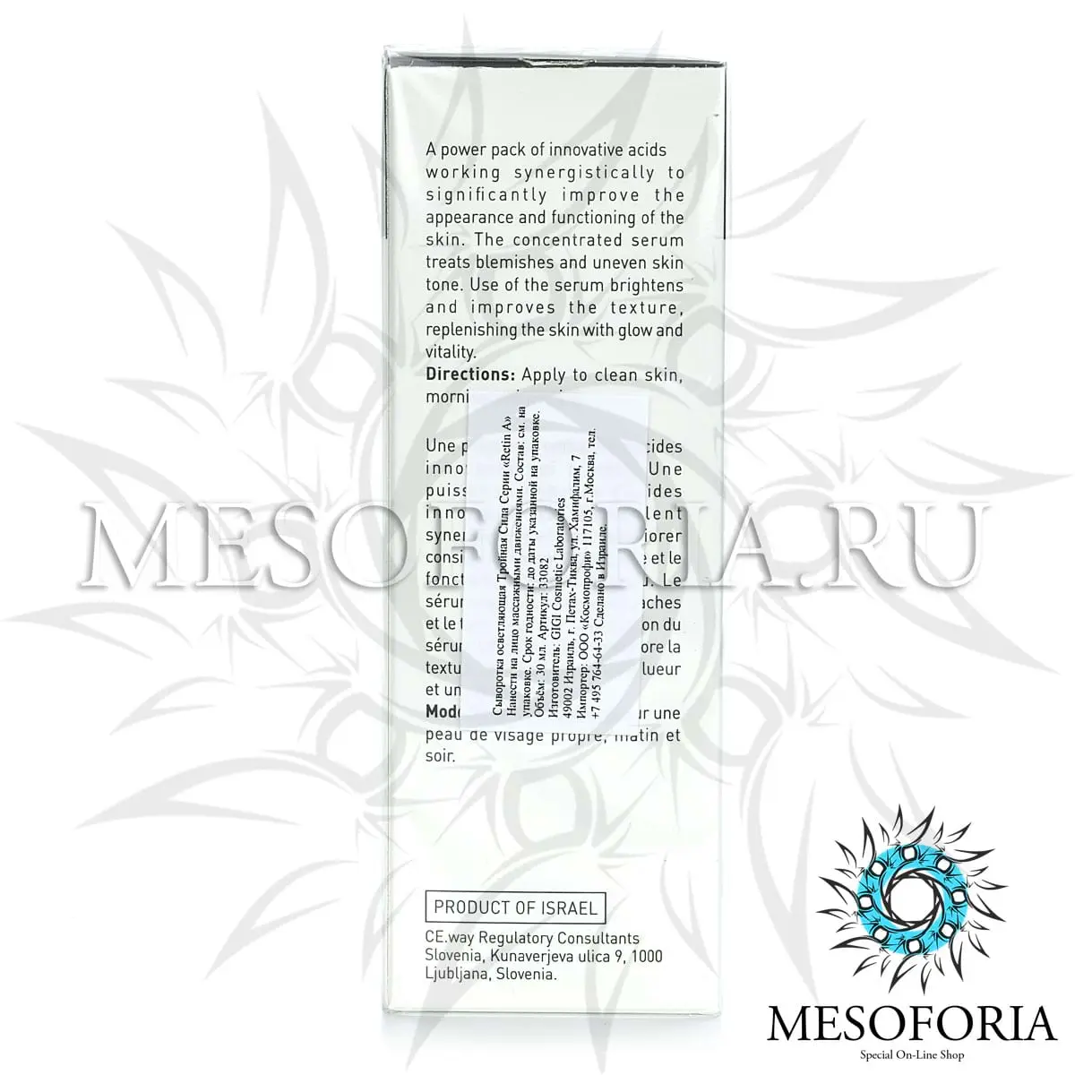 Осветляющая сыворотка / Triple Power Brightening Serum, Retin A, GiGi (Джи Джи) - 30 мл Осветляющая сыворотка / Triple Power Brightening Serum, Retin A, GiGi (Джи Джи) - 30 мл