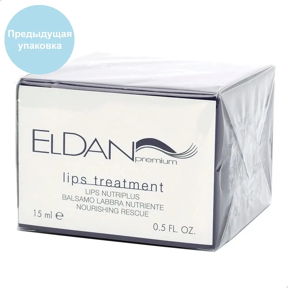 Питательный бальзам для губ / Lips Nutriplus, Lips Treatment, Premium, Eldan Cosmetics (Элдан косметика), 15 мл