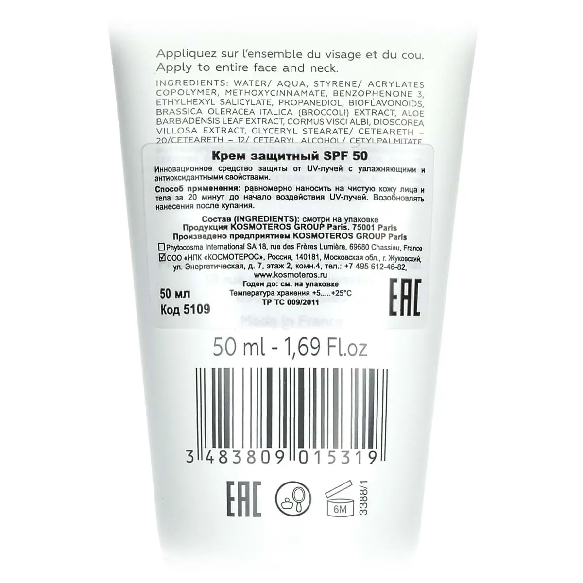 Крем солнцезащитный СПФ 50 / Creme Solaire Protectrice SPF 50, Kosmoteros (Космотерос), 50 мл Крем солнцезащитный СПФ 50 / Creme Solaire Protectrice SPF 50, Kosmoteros (Космотерос), 50 мл