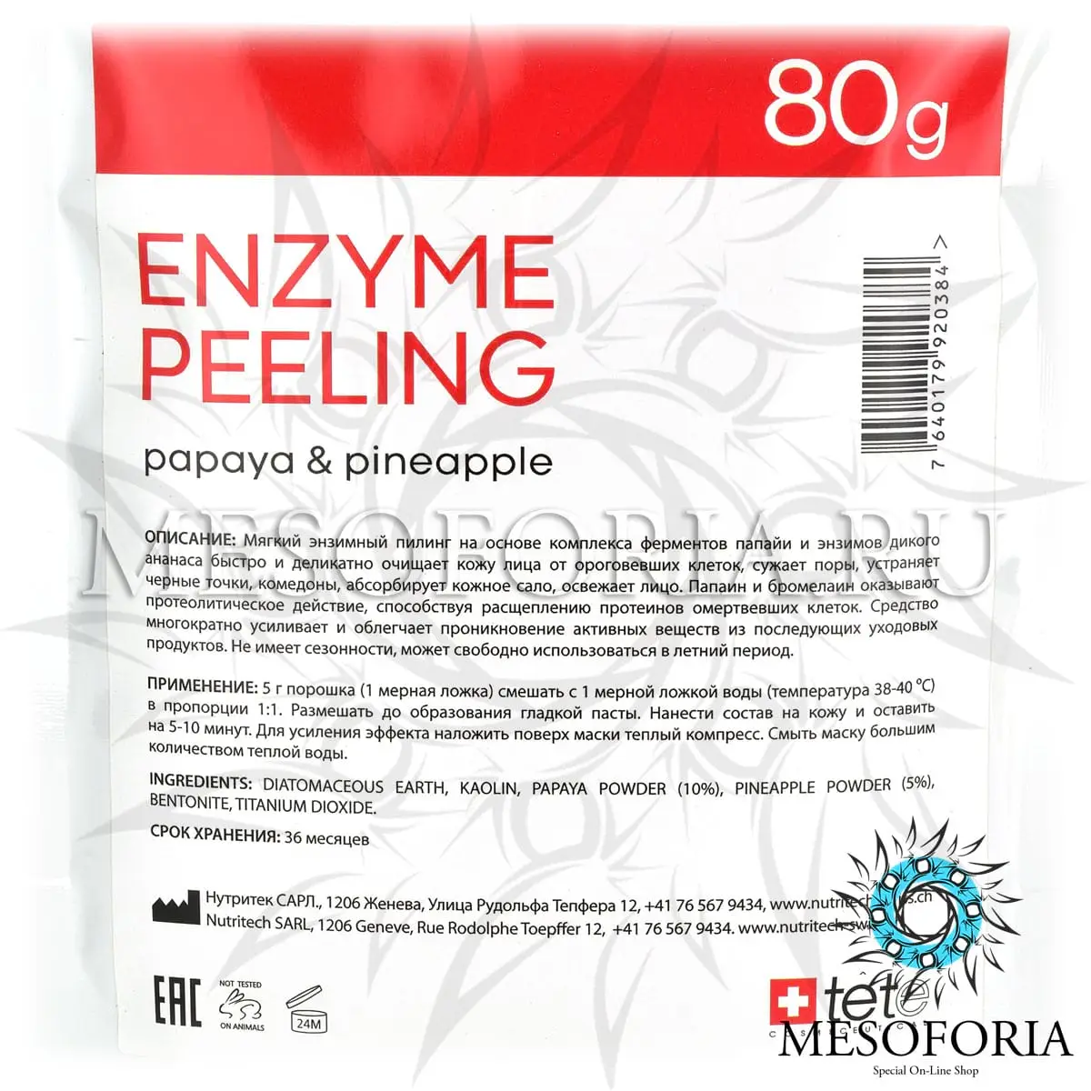 Энзимный пилинг с ферментами папайи и ананаса / Enzyme peeling, Tete Cosmeceutical, 80 мл Энзимный пилинг с ферментами папайи и ананаса / Enzyme peeling, Tete Cosmeceutical, 80 мл