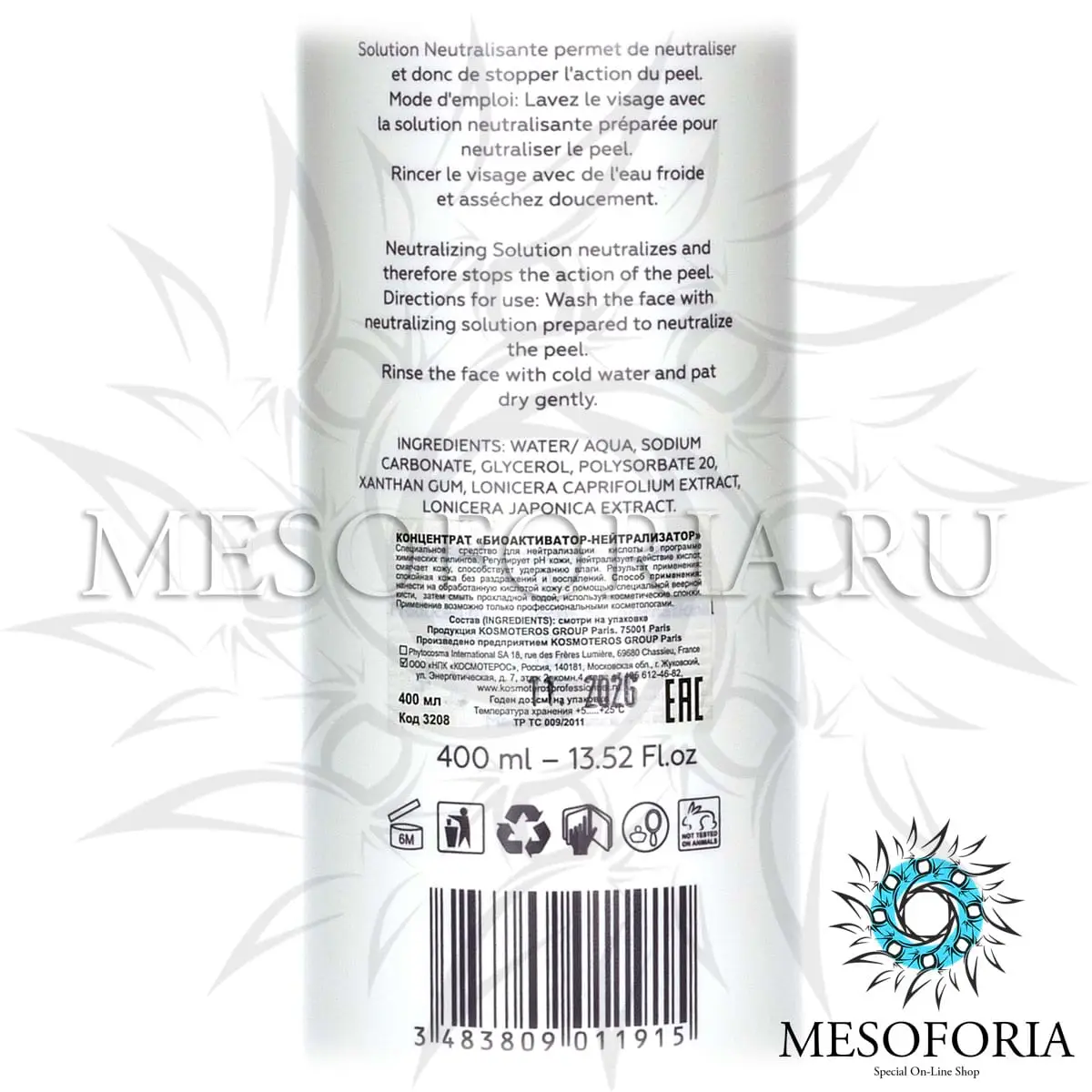Биоактиватор-нейтрализатор / Bioactivateur Neutraliseur, Kosmoteros (Космотерос), 400 мл Биоактиватор-нейтрализатор / Bioactivateur Neutraliseur, Kosmoteros (Космотерос), 400 мл