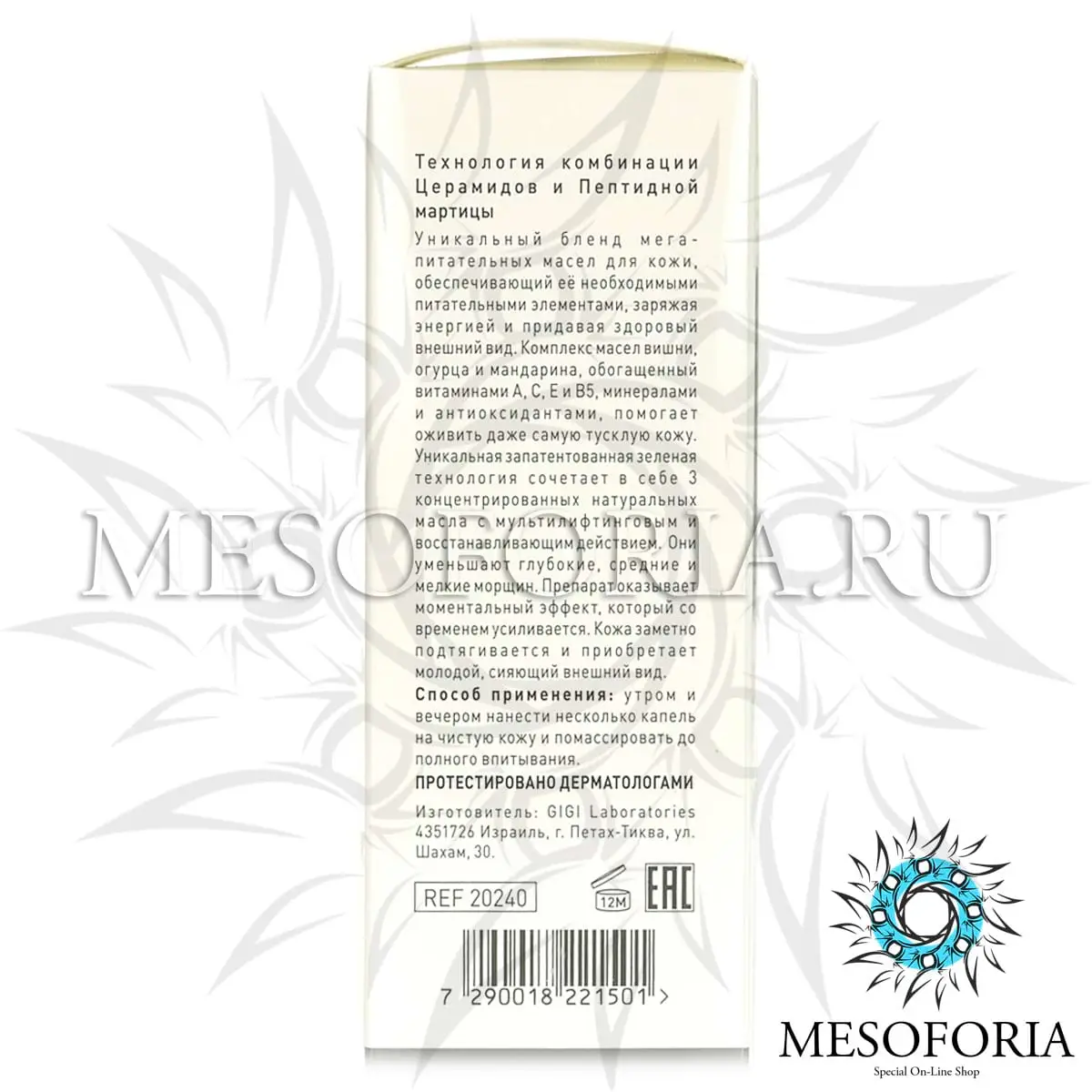 Сыворотка энергетическая / Mega Oil Serum, New Age G4, GiGi (Джи Джи) - 30 мл
