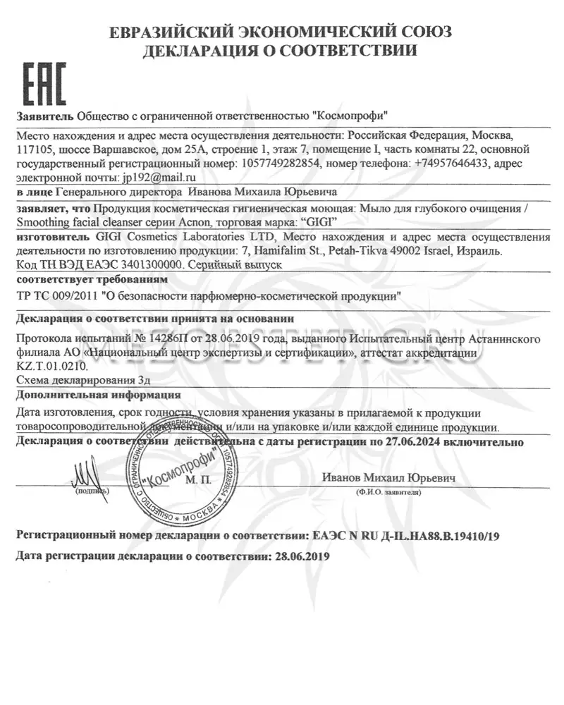 Мыло для глубокого очищения / Smoothing Facial Cleanser, Acnon, GiGi (Джи Джи) - 200 мл Мыло для глубокого очищения / Smoothing Facial Cleanser, Acnon, GiGi (Джи Джи) - 200 мл
