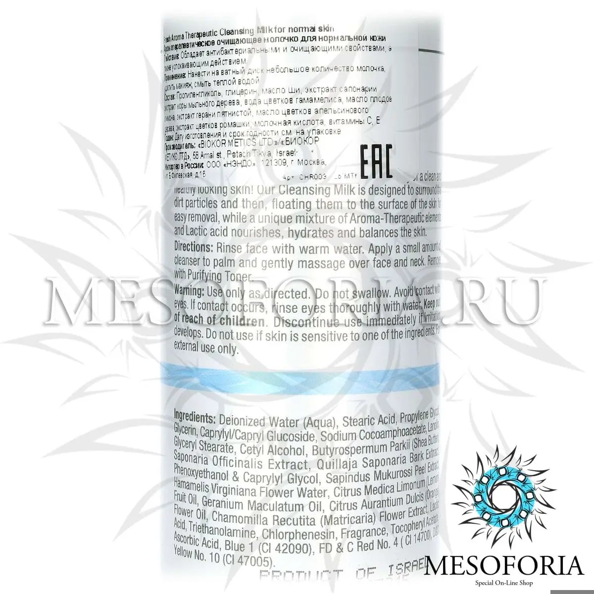 Ароматерапевтическое очищающее молочко для нормальной кожи / Aroma Therapeutic Cleansing Milk for normal skin, Fresh, Christina (Кристина) - 300 мл