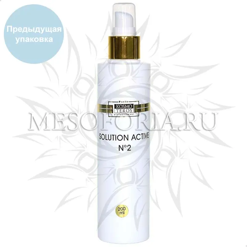Активатор №2 / Solution Active № 2, Kosmoteros (Космотерос), 200 мл Активатор №2 / Solution Active № 2, Kosmoteros (Космотерос), 200 мл