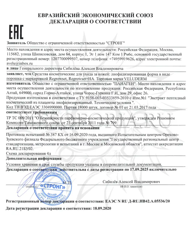 Veluderm (Велюдерм) Regrowset (омоложение, отбеливание), 5 мл Veluderm (Велюдерм) Regrowset (омоложение, отбеливание), 5 мл