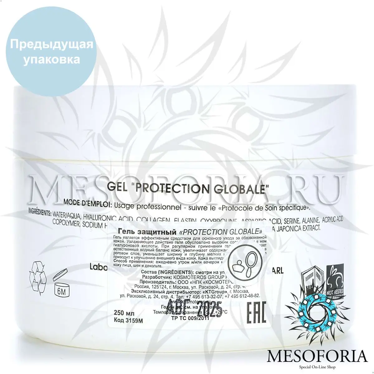 Гель защитный «Глобальный» / Gel Protection Globale, Kosmoteros (Космотерос), 250 мл Гель защитный «Глобальный» / Gel Protection Globale, Kosmoteros (Космотерос), 250 мл