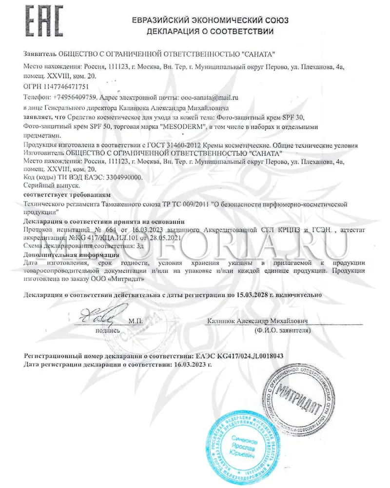 Фотозащитный крем SPF 30, Mesoderm (Мезодерм), 100 мл