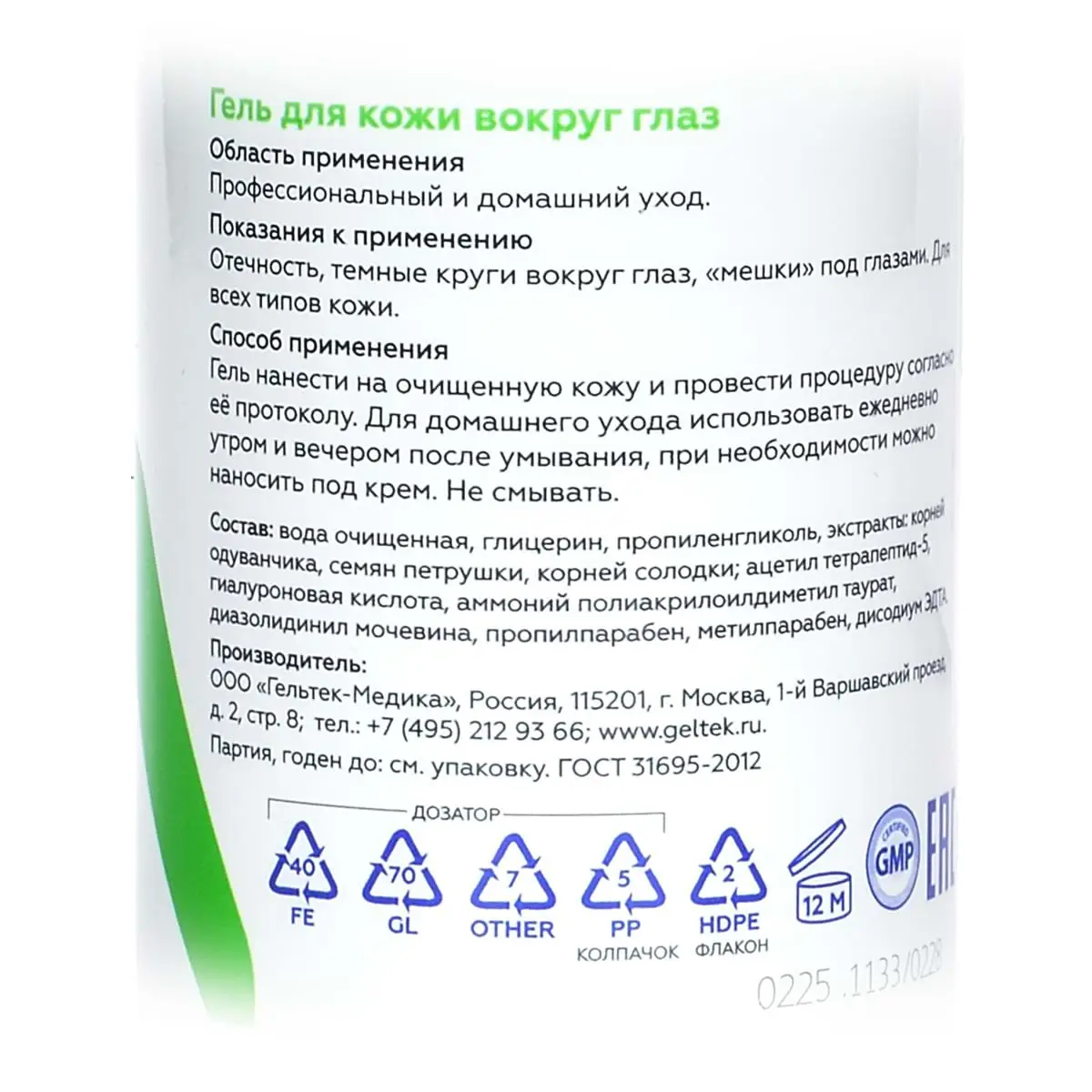 Гель для кожи вокруг глаз Geltek (Гельтек) - 100 мл