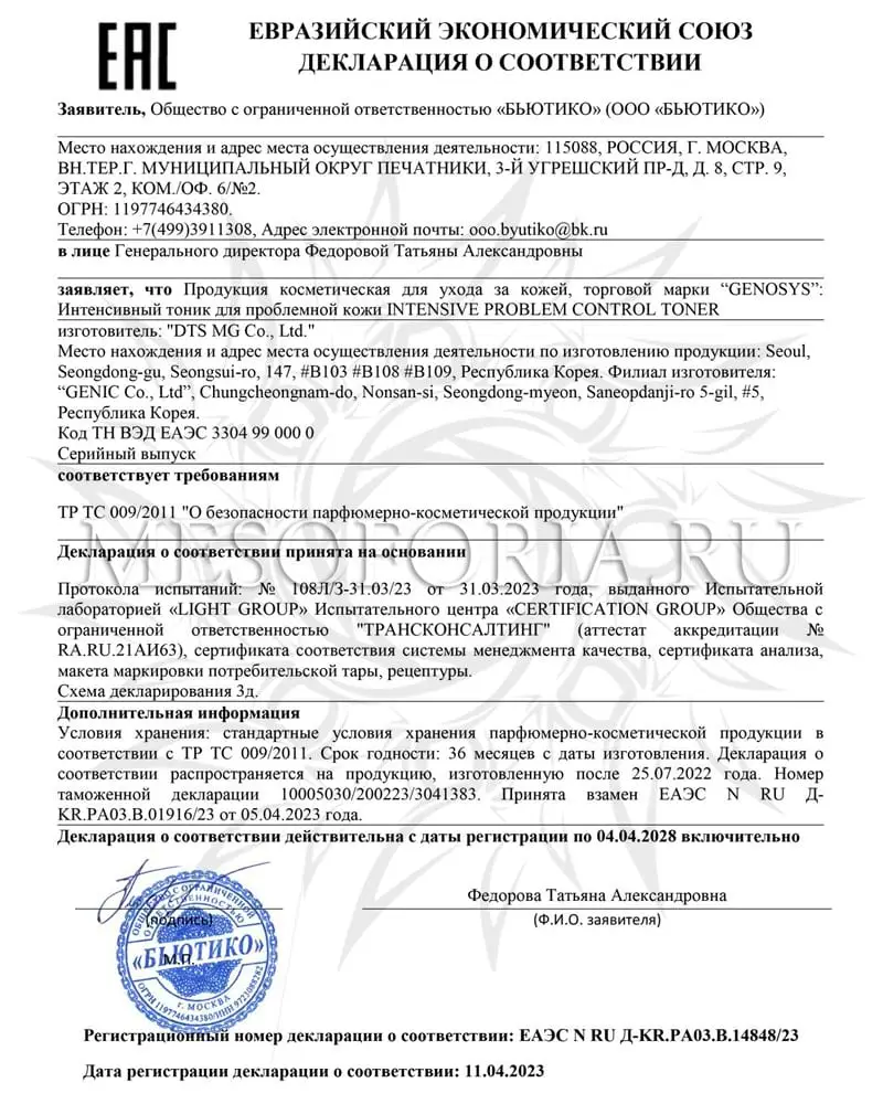 Интенсивный тоник для проблемной кожи / Intensive Problem Control Toner, Genosys (Генозис) - 200 мл Интенсивный тоник для проблемной кожи / Intensive Problem Control Toner, Genosys (Генозис) - 200 мл