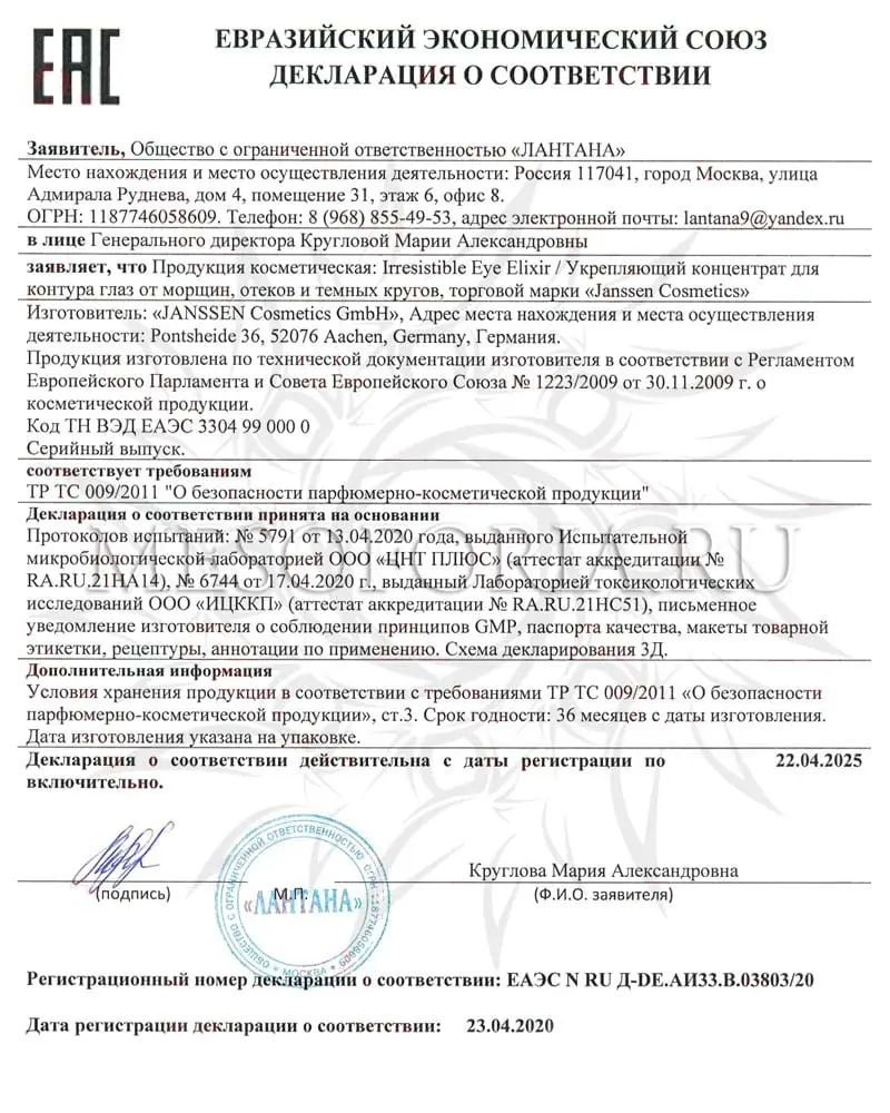 Сыворотка мгновенного действия для кожи вокруг глаз с роликовым аппликатором / Irresistible Eye Elixir, All Skin Needs, Janssen Cosmetics (Янсен косметика), 15 мл Сыворотка мгновенного действия для кожи вокруг глаз с роликовым аппликатором / Irresistible Eye Elixir, All Skin Needs, Janssen Cosmetics (Янсен косметика), 15 мл