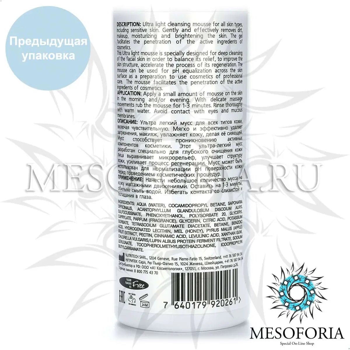 Ультра легкий мусс для умывания / Ultra Light Cleansing Mousse, Tete Cosmeceutical - 150 мл Ультра легкий мусс для умывания / Ultra Light Cleansing Mousse, Tete Cosmeceutical - 150 мл
