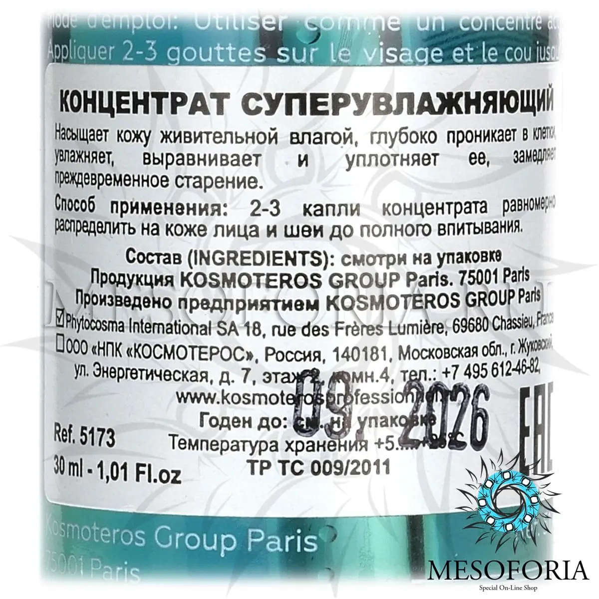 Концентрат суперувлажняющий / Concentree Aqua Boost, Kosmoteros (Космотерос), 30 мл Концентрат суперувлажняющий / Concentree Aqua Boost, Kosmoteros (Космотерос), 30 мл