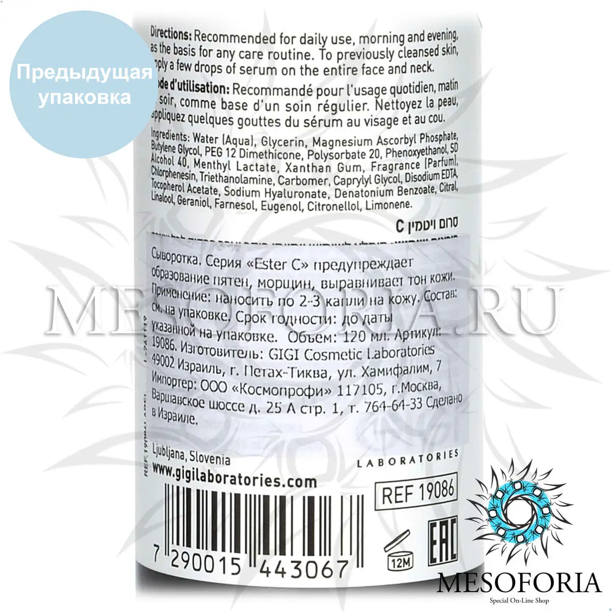 Увлажняющая сыворотка / Total Serum, Ester C, GiGi (Джи Джи) - 120 мл Увлажняющая сыворотка / Total Serum, Ester C, GiGi (Джи Джи) - 120 мл