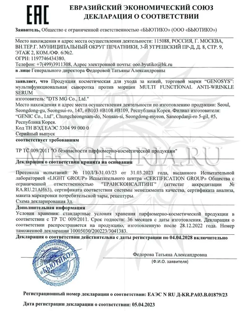 Мультифункциональная сыворотка против морщин / Multi Functional Anti-Wrinkle Serum, Genosys (Генозис) - 30 мл Мультифункциональная сыворотка против морщин / Multi Functional Anti-Wrinkle Serum, Genosys (Генозис) - 30 мл