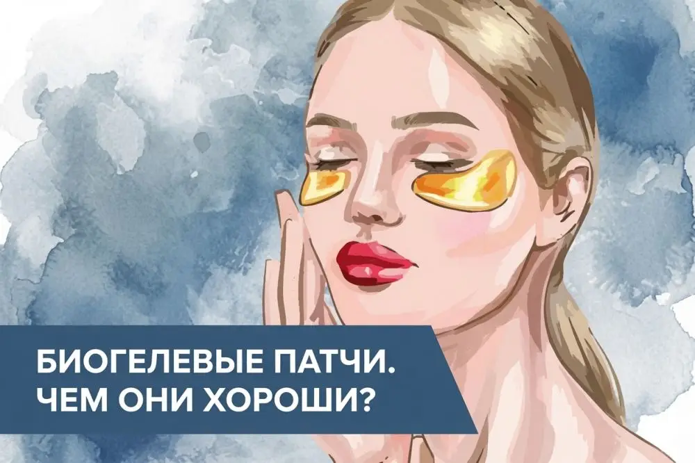 Биогелевые патчи: состав, 5 эффектов и как выбрать