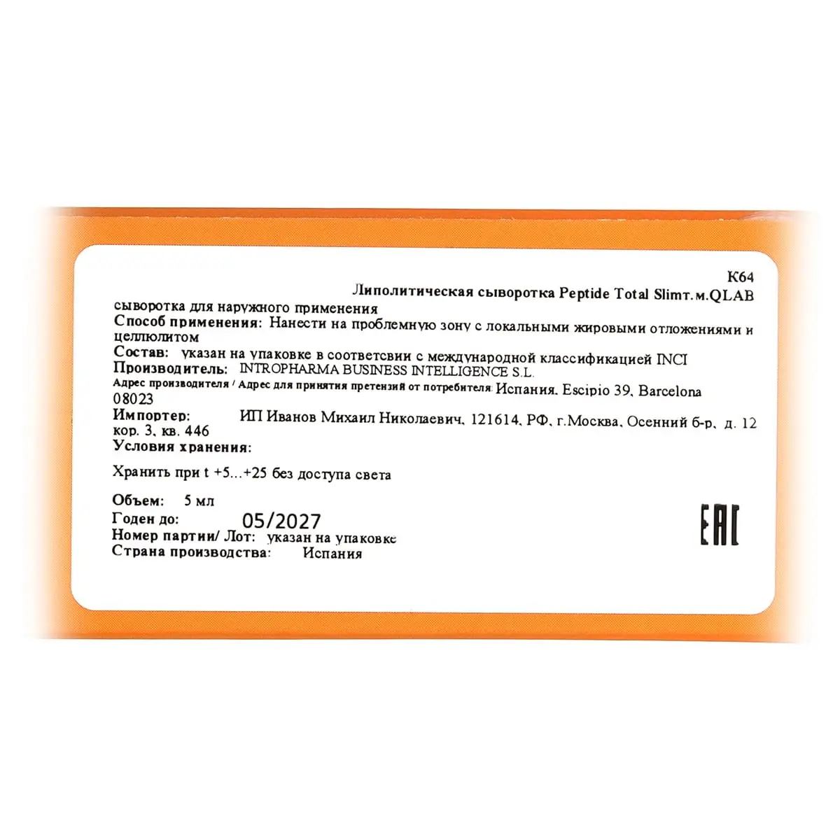 Липолитический пептидный коктейль / Peptide Total Slim, Q-Lab - 5 мл