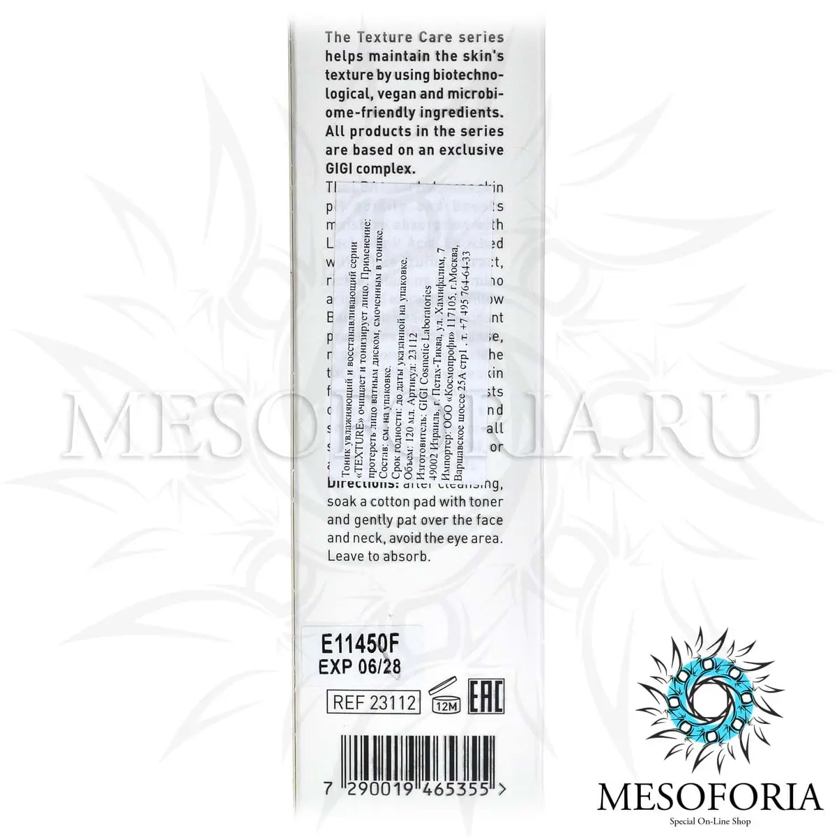 Тоник увлажняющий с лактобионовой кислотой / LBA Toner, Texture, GiGi (Джи Джи) - 120 мл Тоник увлажняющий с лактобионовой кислотой / LBA Toner, Texture, GiGi (Джи Джи) - 120 мл