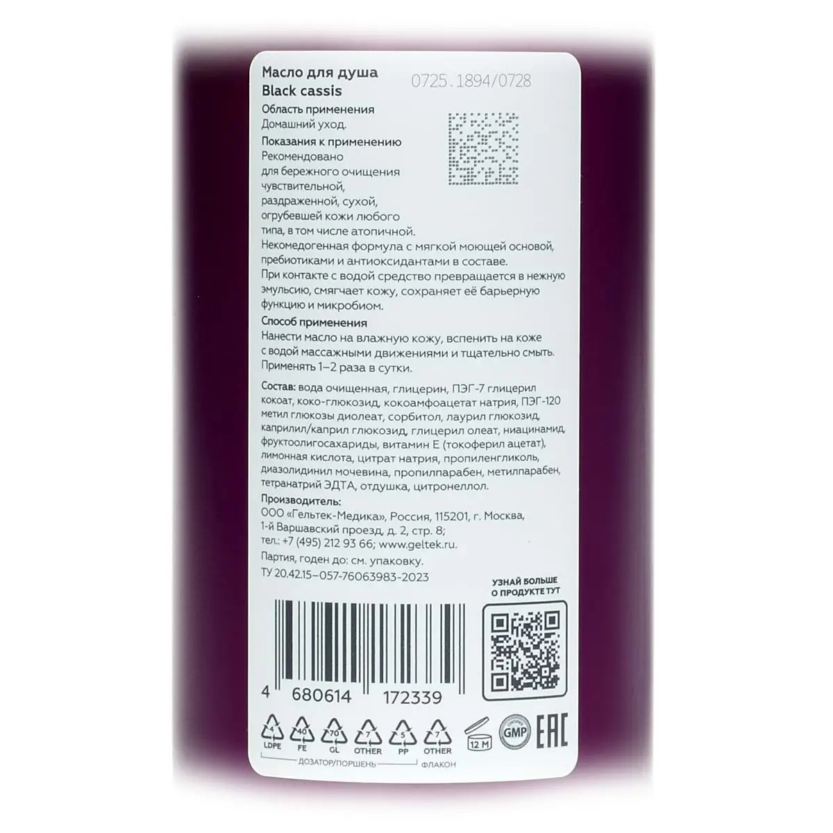 Масло для душа Black Cassis Geltek (Гельтек) - 390 мл