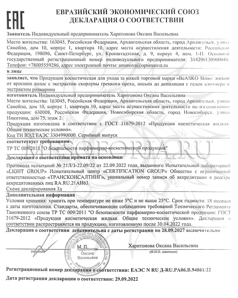 Лосьон от вросших волос с экстрактом скорлупы грецкого ореха Shugaring Care BeASKO Skin - 150 мл Лосьон от вросших волос с экстрактом скорлупы грецкого ореха Shugaring Care BeASKO Skin - 150 мл