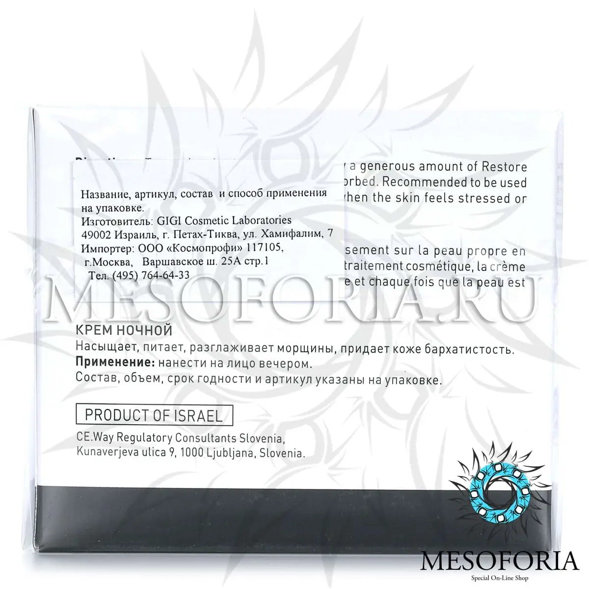Восстанавливающий ночной крем / Restore Night Cream, Recovery, GiGi (Джи Джи) - 50 мл Восстанавливающий ночной крем / Restore Night Cream, Recovery, GiGi (Джи Джи) - 50 мл