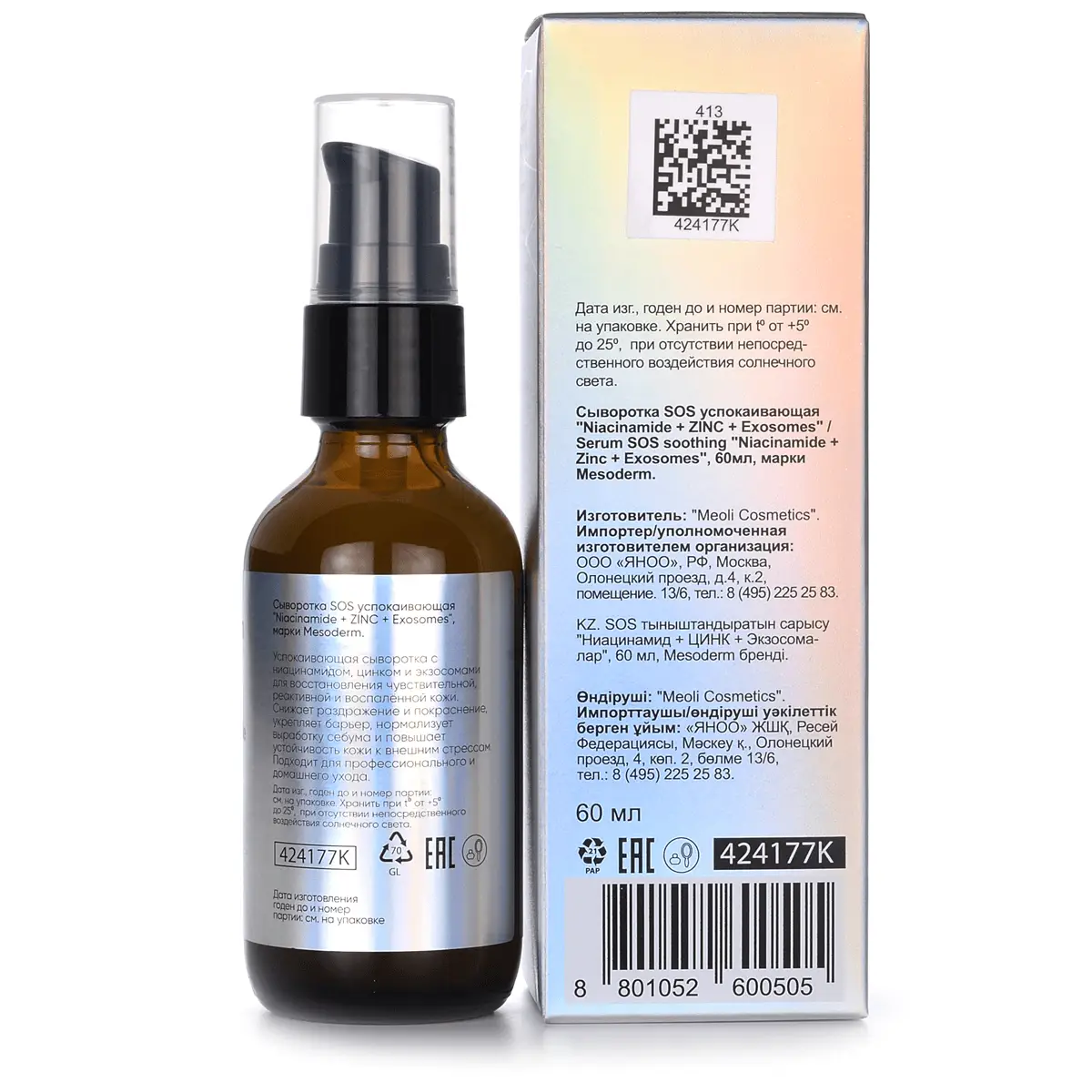 Сыворотка SOS успокаивающая / «Niacinamide + ZINC + Exosome», Mesoderm (Мезодерм), 60 мл