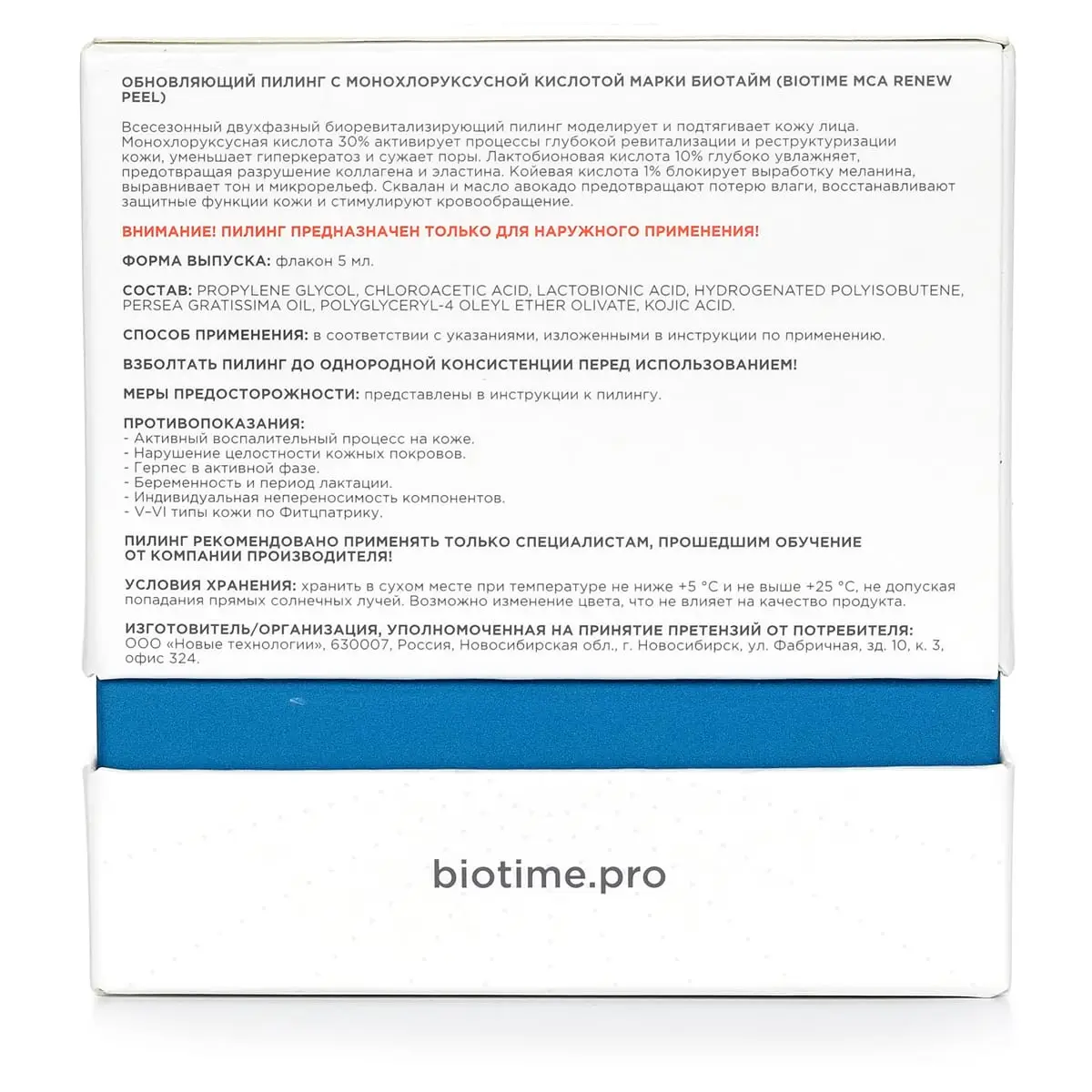 Обновляющий пилинг с монохлоруксусной кислотой / MCA Renew Peel, Biotime (Биотайм) - 5 мл