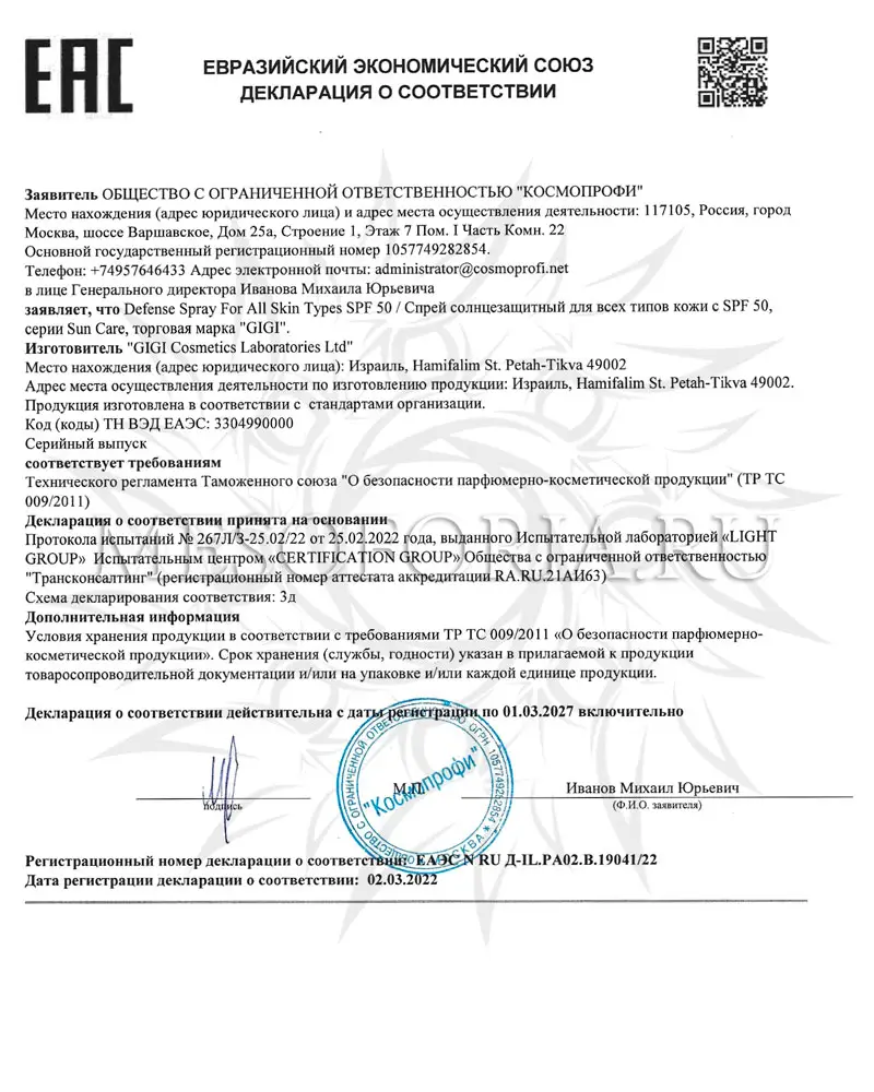 Спрей солнцезащитный / Defense Spray SPF 50, Sun Care, GiGi (Джи Джи) - 75 мл Спрей солнцезащитный / Defense Spray SPF 50, Sun Care, GiGi (Джи Джи) - 75 мл